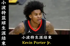 小波特NBA生涯结束了，他这三次发生的事，你会觉得一点也不怨。视频封面