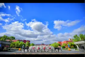 宜春学院（公办本科）视频封面
