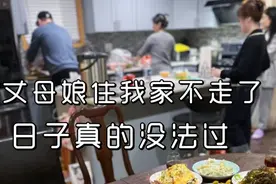 岳母每月退休金一千多，50多岁就直接在我家躺平，我太难了#退休视频封面