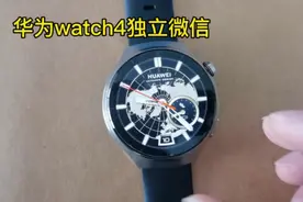 华为watch3/4系列独立微信