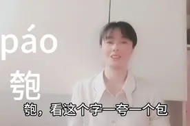 “匏”怎么读？什么意思？一分钟带你学会
