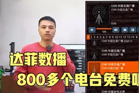 能听网络电台的数字播放器，800多个免费电台想怎么听就怎么听