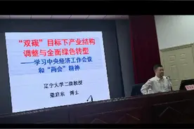 【周末大讲堂】“双碳”目标下产业结构调整与全面绿色转型视频封面