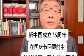 邱毅：新中国成立75周年，回顾前尘 比较当下，我有感言要说！视频封面