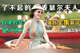 自律的女人有多可怕，结婚四年丈夫从未见过妻子素颜！一口气看完视频封面