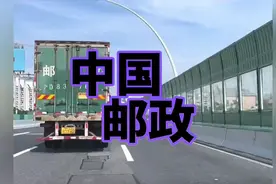 中国邮政的路权有多大 你知道吗？ #中国邮政视频封面