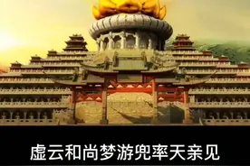 兜率天，在“忉利天”之上，寿命长短加倍！视频封面