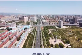 内蒙古赤峰市元宝山区成立视频封面