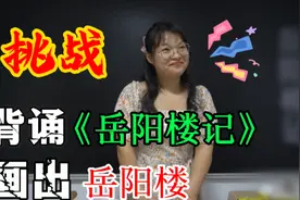 学生质疑老师的实力，不料女老师背出《岳阳楼记》并画出岳阳楼！