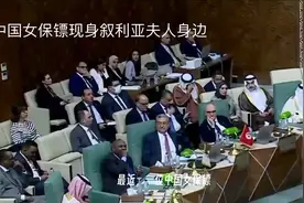 中国女保镖守护叙利亚夫人，成为全球热议焦点视频封面