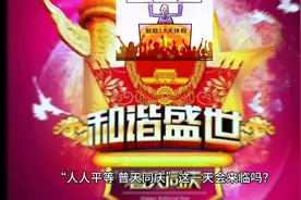 #老百姓：凭什么公务员和事业单位改革可以休息2.5天，我们却不行视频封面