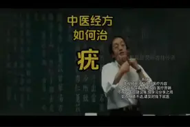 倪海厦倪师中医杏林传承:疣的诊治