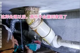 楼上漏水到楼下，楼上拒不处理，楼下可以这样维修视频封面