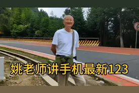 姚老师讲手机最新123#介绍原来唐山铁道学院，竺可桢茅以升当学生视频封面