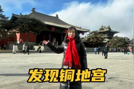 山西900年古寺，发现100吨纯铜地宫，里面珍藏元代舍利视频封面