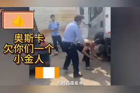 天价修车费，他明明可以硬抢，却还给你演了一出戏。视频封面