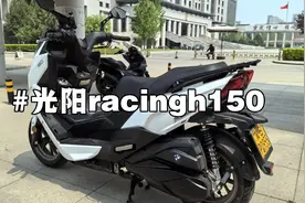 光阳Racing H 150车主，骑行1000公里的深度体验视频封面