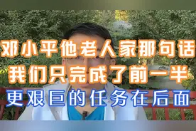 让一部分人先富起来，先富带动后富，最终实现共同富裕视频封面