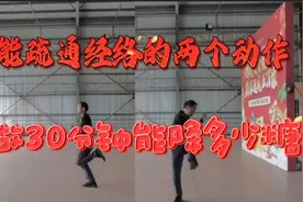 两个通经络的动作降糖效果惊到了我，做30分钟血糖从8.6降到4.5视频封面