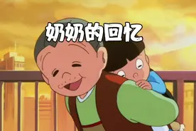 哆啦A梦：奶奶的回忆视频封面