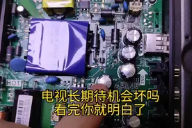 看完电视你是用遥控直接关机还是拔掉插头呢？看完你就知道了！视频封面