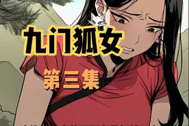第3集｜我上山打猎救了一只母狐，可她的报答方式却不一般...视频封面
