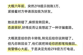 你收到陌生人转账，该怎样机智地处理？视频封面