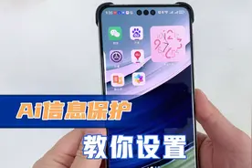 手机设置Ai信息功能，消息仅机主可见，别人看手机消息自动隐藏！