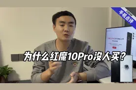 都在追求屏占比，为什么真正全面屏手机红魔10Pro却没人买？
