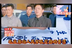 毛主席对人民军队的号召视频封面