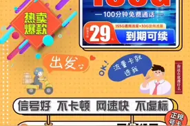 电信紫藤卡，每月29元185G流量，长期套餐，无合约视频封面