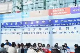 重大好消息： 乙肝历史性突破，将可功能性痊愈  ？视频封面