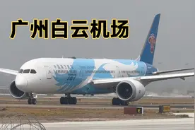 广州白云机场，大飞机一架接一架排队起飞，真繁忙！视频封面