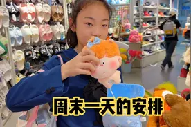 ✅周末vlog/五年级小学生周末的一天，都在做什么？