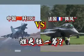 同是鸭翼，中国歼10C战斗机VS法国“阵风”战斗机，谁更胜一筹？