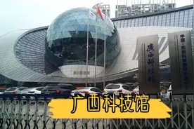 大家知道广西科技馆吗？今天带大家去里面看看。视频封面