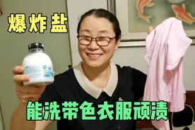 怎么洗都洗不掉的陈年黄渍、果渍，用爆炸盐泡泡，衣服鲜亮真干净