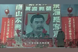 斯大林寿辰郭沫若给斯大林作了两首诗高度赞美了斯大林伟大贡献视频封面