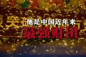 中国近代最豪家族！从战火中走过来的最强财团——荣氏家族视频封面
