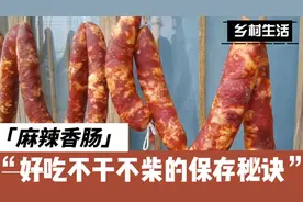 怎么保存香肠才好吃不干不柴的秘诀视频封面