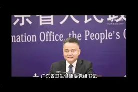 广东省卫健委主任主动投案，又有人睡不着了！视频封面