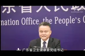 广东省卫健委主任主动投案，又有人睡不着了！视频封面