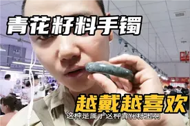 新疆和田玉籽料手镯，青花籽料油润度很好，越戴越喜欢新疆和田玉视频封面