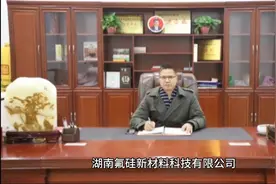 湖南氟硅公司整合全球金属矿石资源，展现专业风采！视频封面