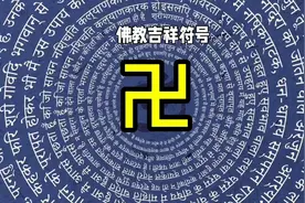 卍字佛教吉祥符号视频封面