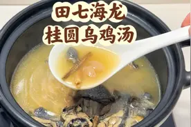 田七海龙桂圆乌鸡汤，适合腰酸腿软，或需要营养辅助长高的孩子