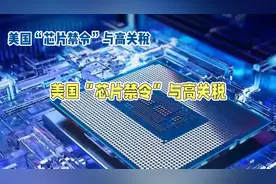 美国全面封杀英伟达H20芯片对华出口，超400亿季度收入灰飞烟灭视频封面