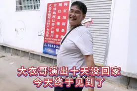 大衣哥演出十天没回家，昨夜回来，今天又出发，演出实在太火了视频封面