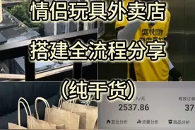 情侣玩具外卖店搭建全流程
