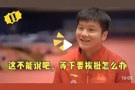 樊振东遇上孙颖莎有多逗？谈有没捏过孙颖莎的脸时，当场笑翻众人